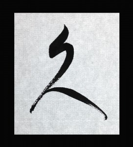 久