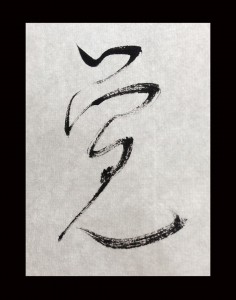 覚え